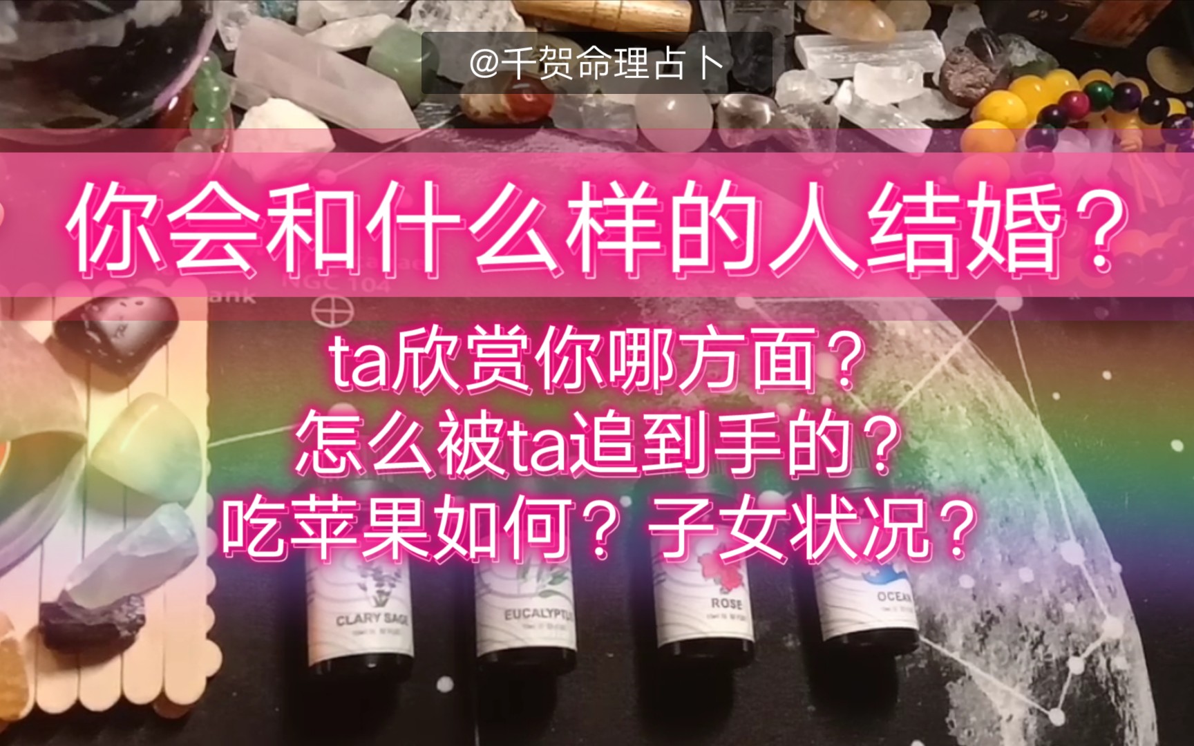 【大众占卜】你会和什么样的人结婚?ta欣赏你哪方面?怎么被ta追到手的?吃苹果如何?子女状况?哔哩哔哩bilibili