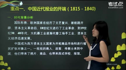 [图]2023年 考研资料 本科复习 方汉奇《中国新闻传播史》冲刺 15讲