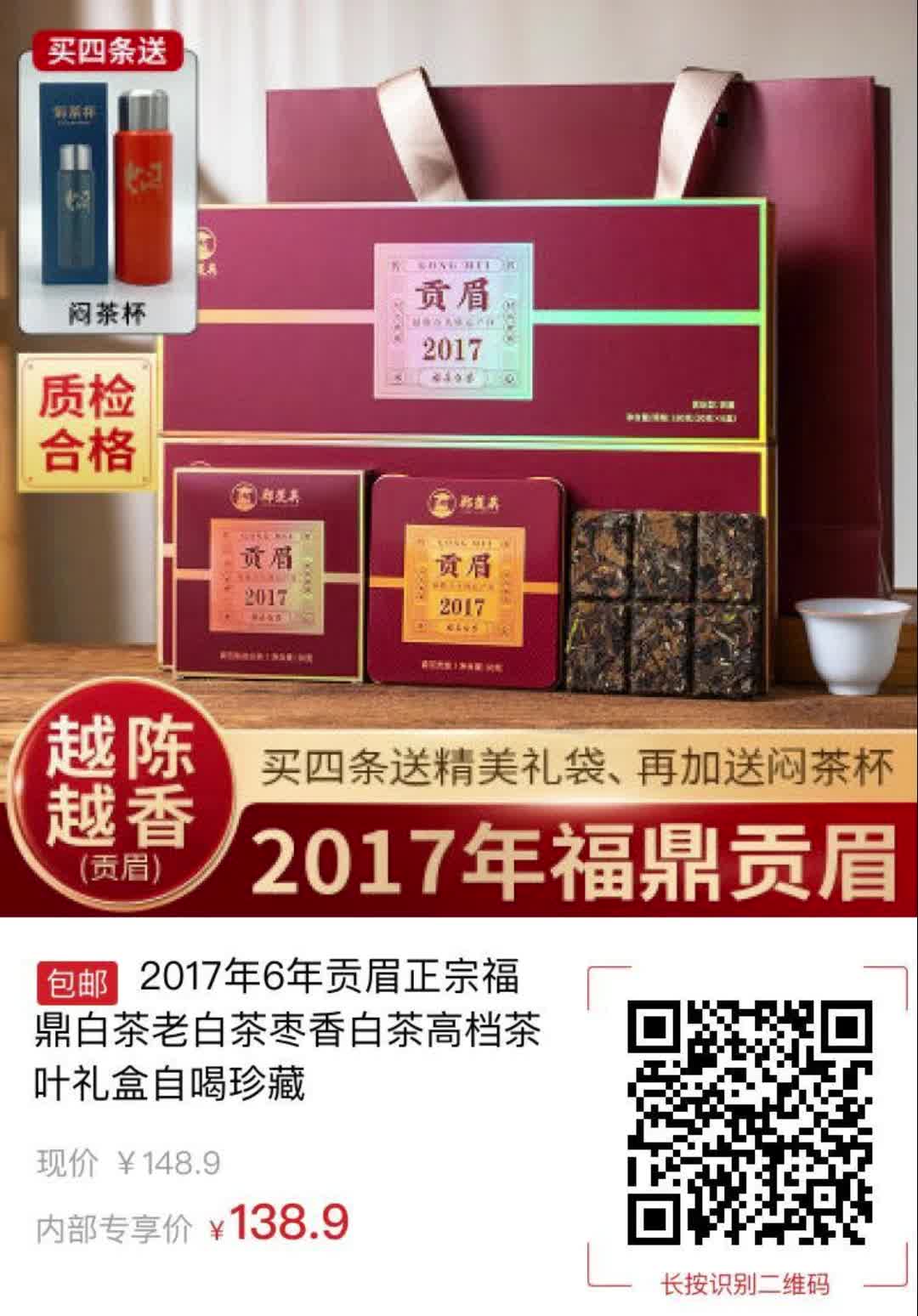 【10元券】2017年6年贡眉正宗福鼎白茶老白茶枣香白茶高档茶叶礼盒自喝珍藏1509哔哩哔哩bilibili