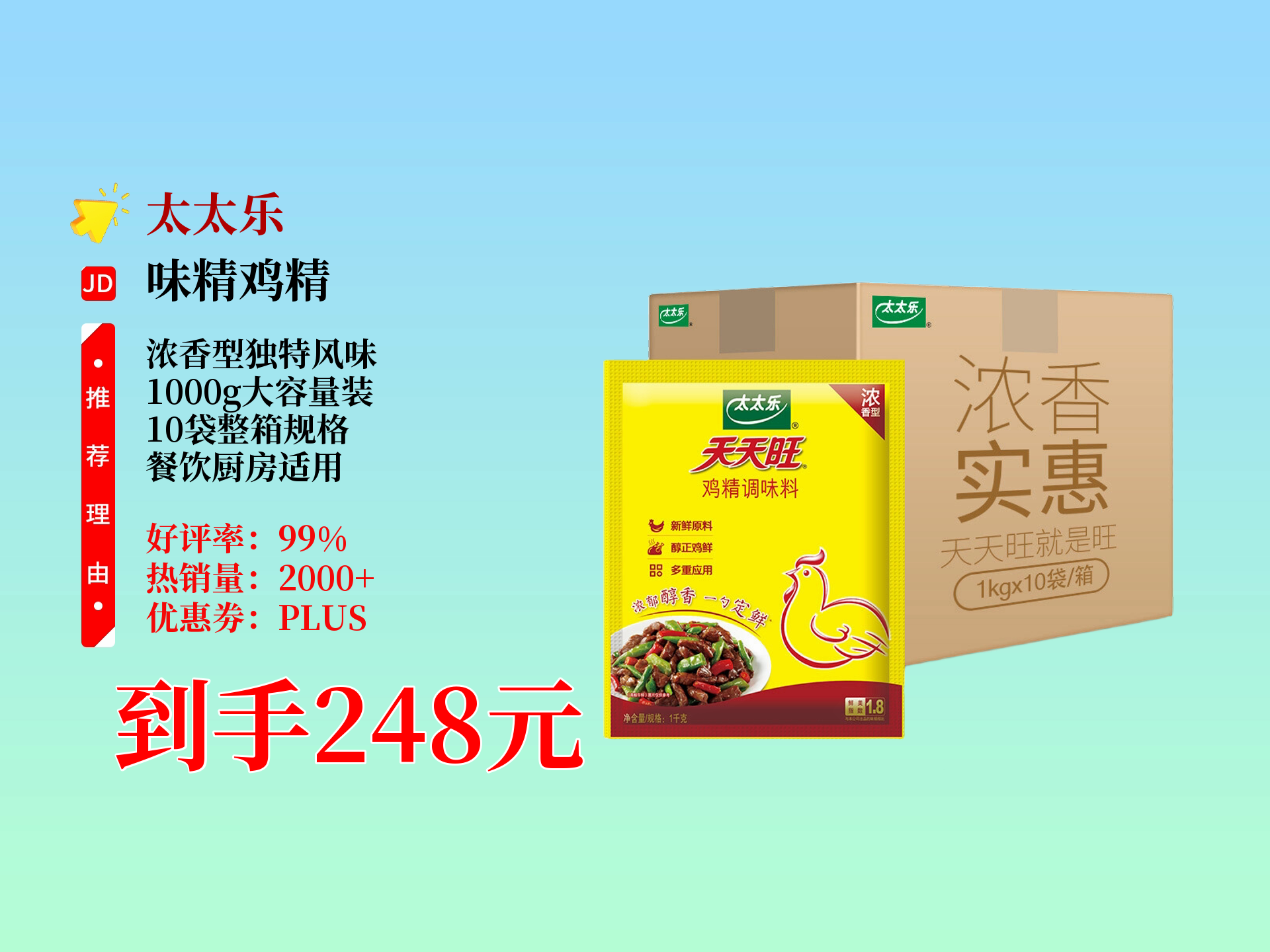 太太乐天天旺鸡精浓香型,1000gx10袋只要248元,厨房餐饮必备,速来!