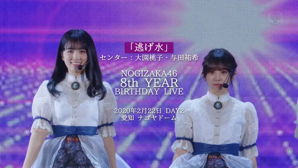 Nogizaka46・3期生- 第三阵风center:大園桃子/ 乃木坂46 8th YEAR