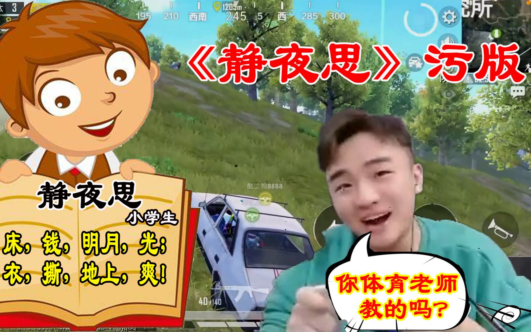 小学生搞笑改编"静夜思"这智商是高科技的吗?