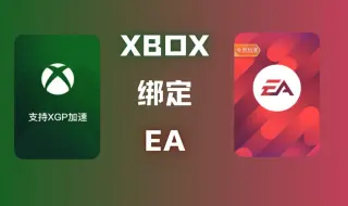 Download Video: XBOX注册改区以及绑定EA演示