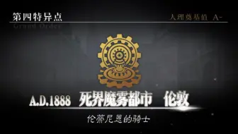 Fgo第四章总攻略 十一 含剧情 哔哩哔哩 Bilibili