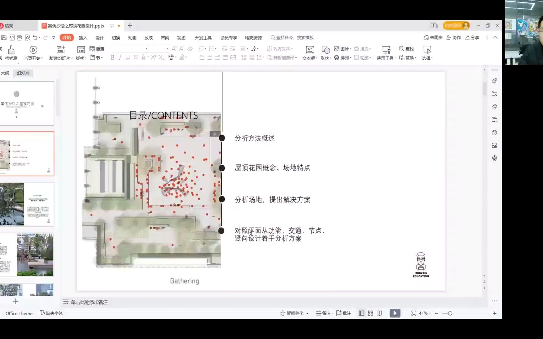 第一套屋顶花园 案例分析哔哩哔哩bilibili