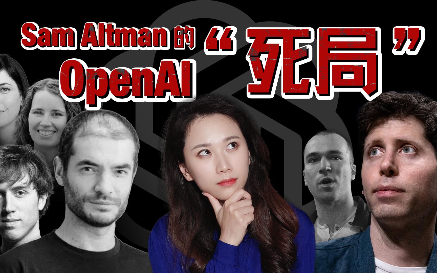 AI保守派大战激进派,我们细扒了OpenAI董事会每一位成员哔哩哔哩bilibili