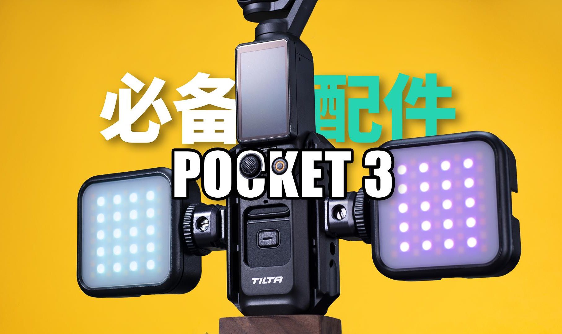 pocket3必备配件哔哩哔哩bilibili