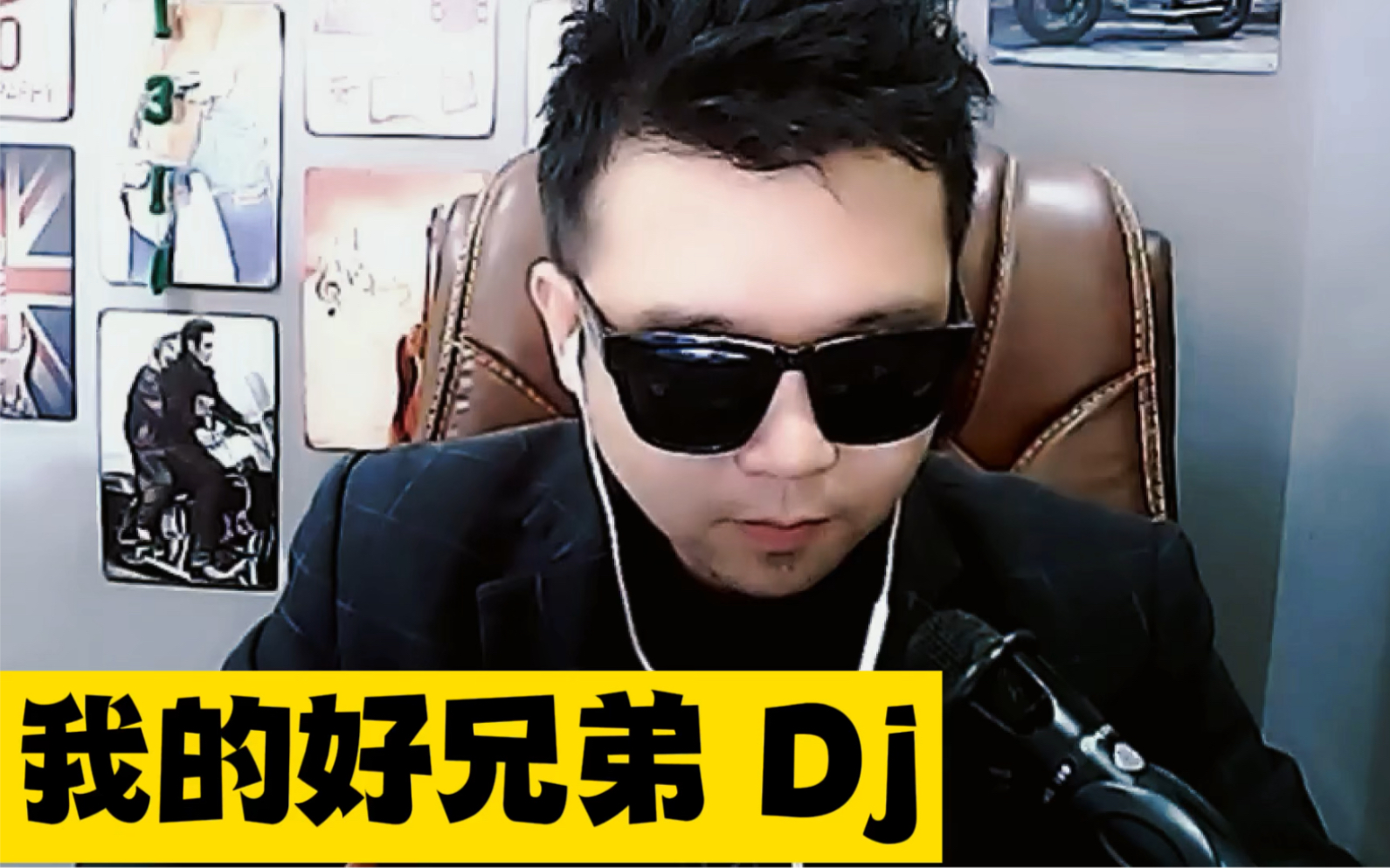 MC石头:《我的好兄弟 Dj》2022首场中午哔哩哔哩bilibili