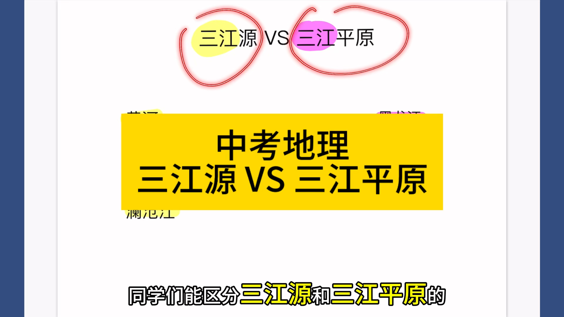 中考地理:三江源 VS 三江平原哔哩哔哩bilibili