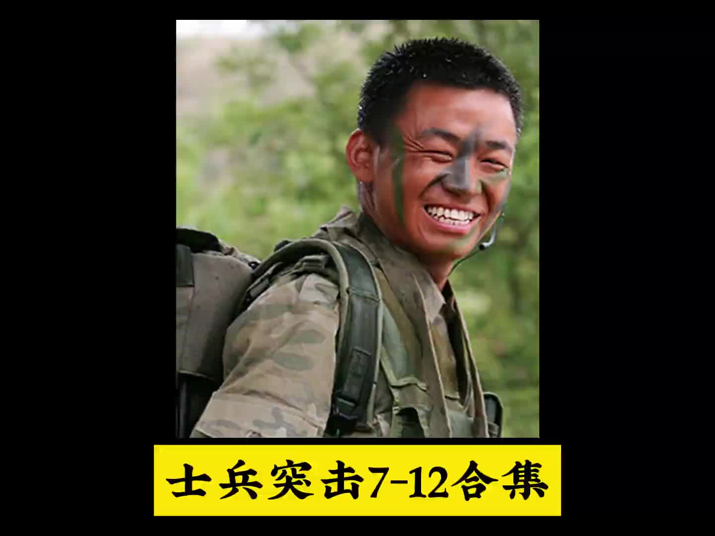 一口气看完士兵突击712合集 #影视解说#士兵突击#王宝强#许三多哔哩哔哩bilibili