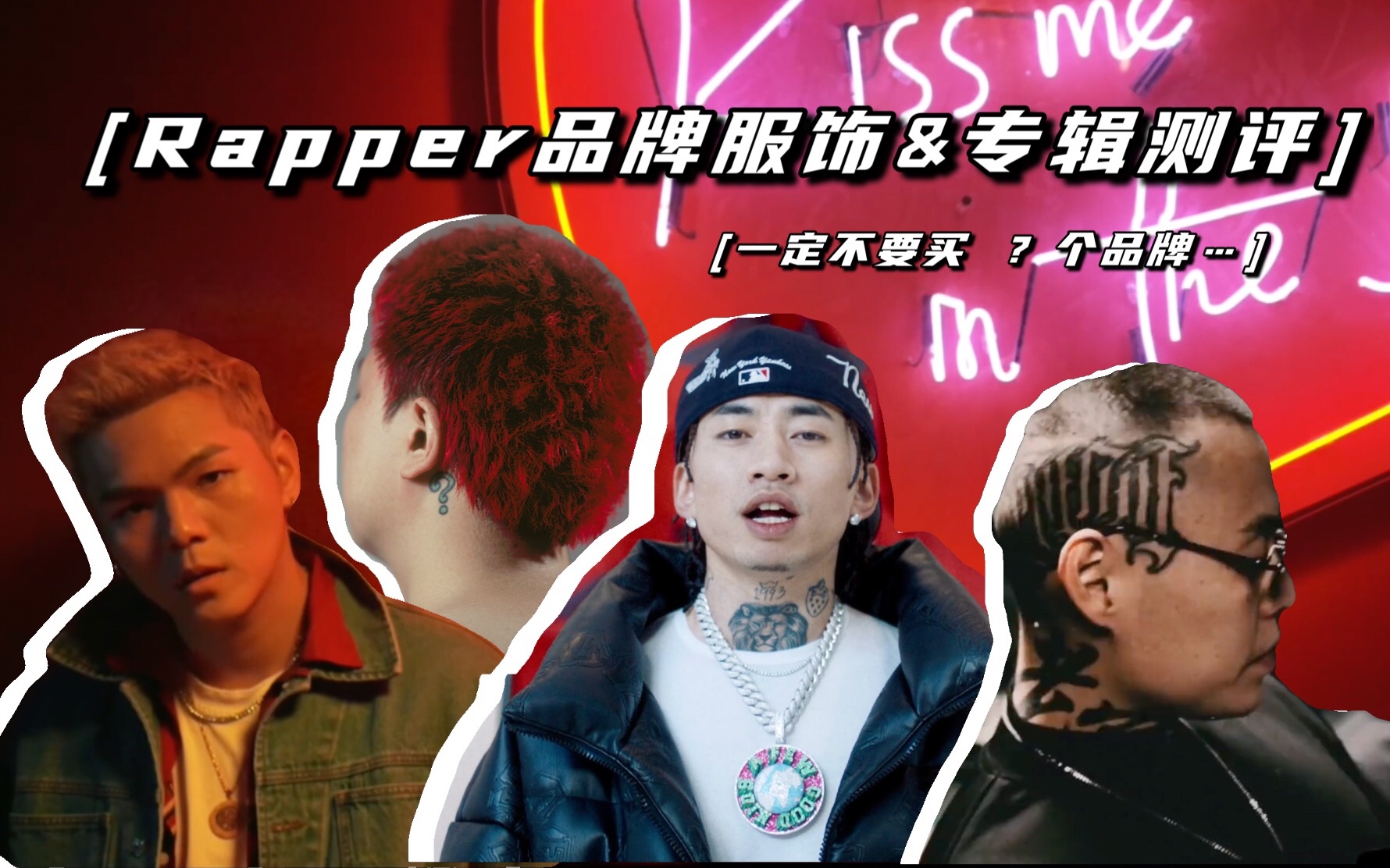 和马思唯 谢帝撞衫?|这质量花了300块我方了|rapper品牌卫衣 开箱测评+新专试听|功夫胖 盛宇 马思唯 谢帝重新定义2021最佳专辑哔哩哔哩bilibili