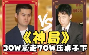 Download Video: 大片 一盘棋每个人用时3小时会发生什么？当之无愧的《神局》王天一VS徐超 仙人指路对卒底炮 开心象棋 天天象棋 象棋布局