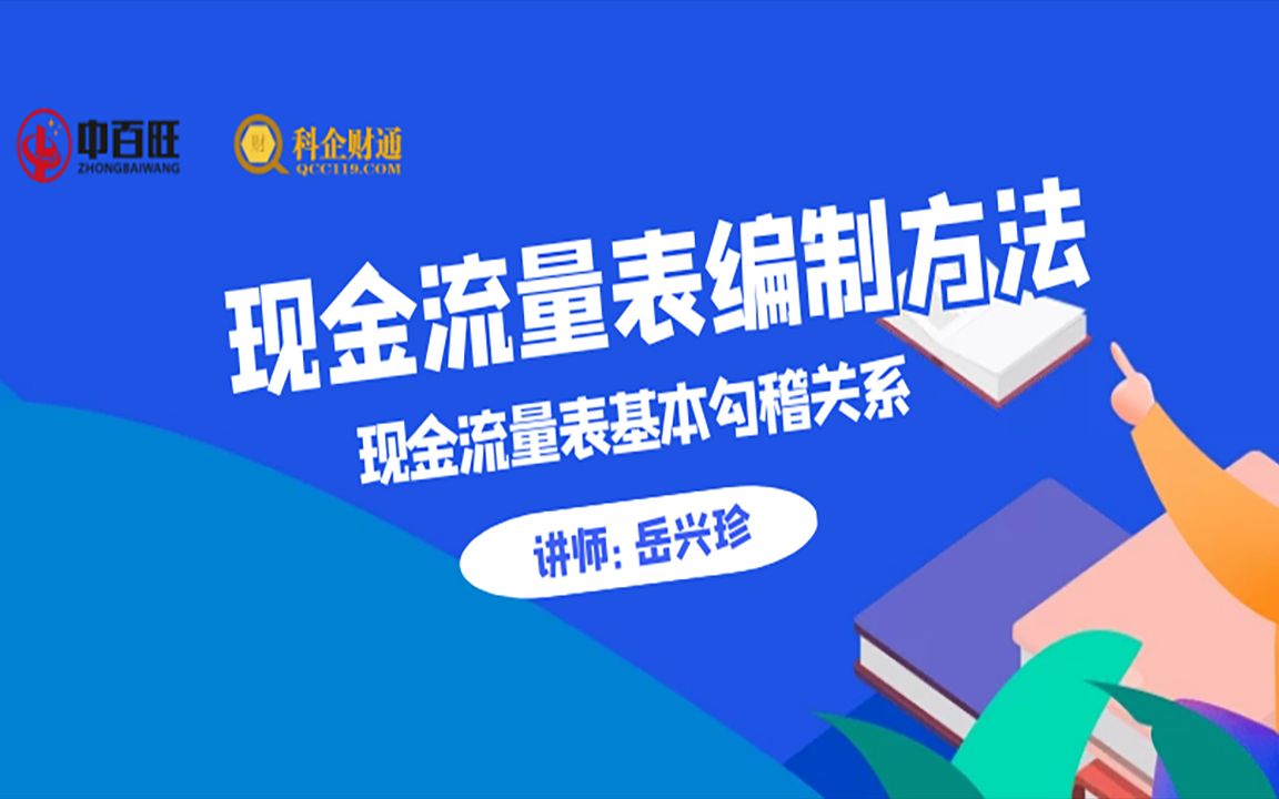 现金流量表基本勾稽关系哔哩哔哩bilibili