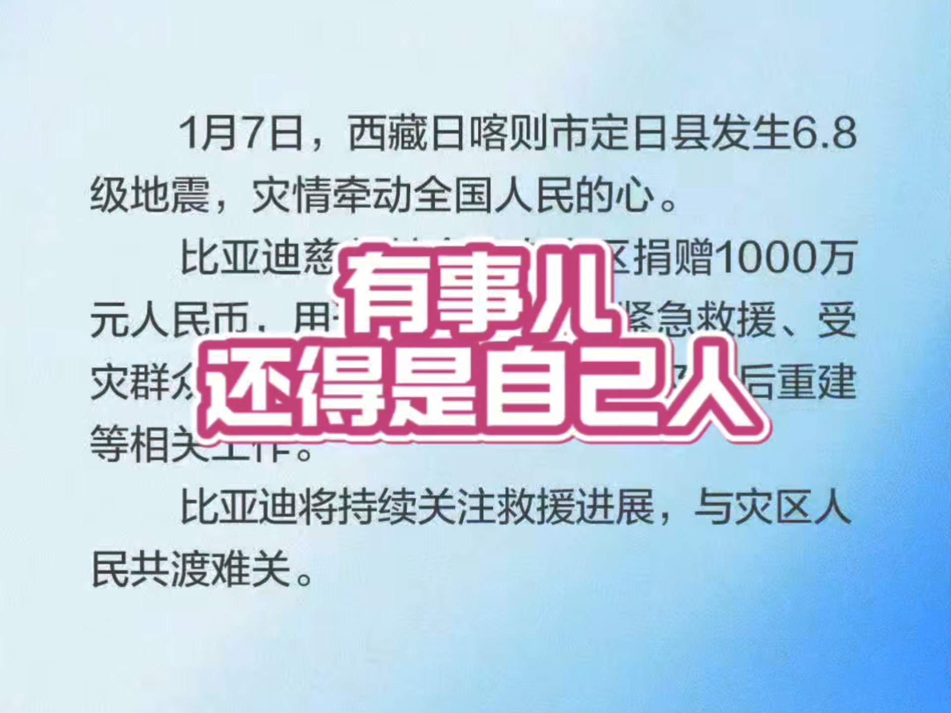 西藏日喀则地震,比亚迪慈善基金第一时间捐款1000万,不止比亚迪还有很多咱们中国车企都站了出来通过各种形式表达了对灾区的关爱哔哩哔哩bilibili