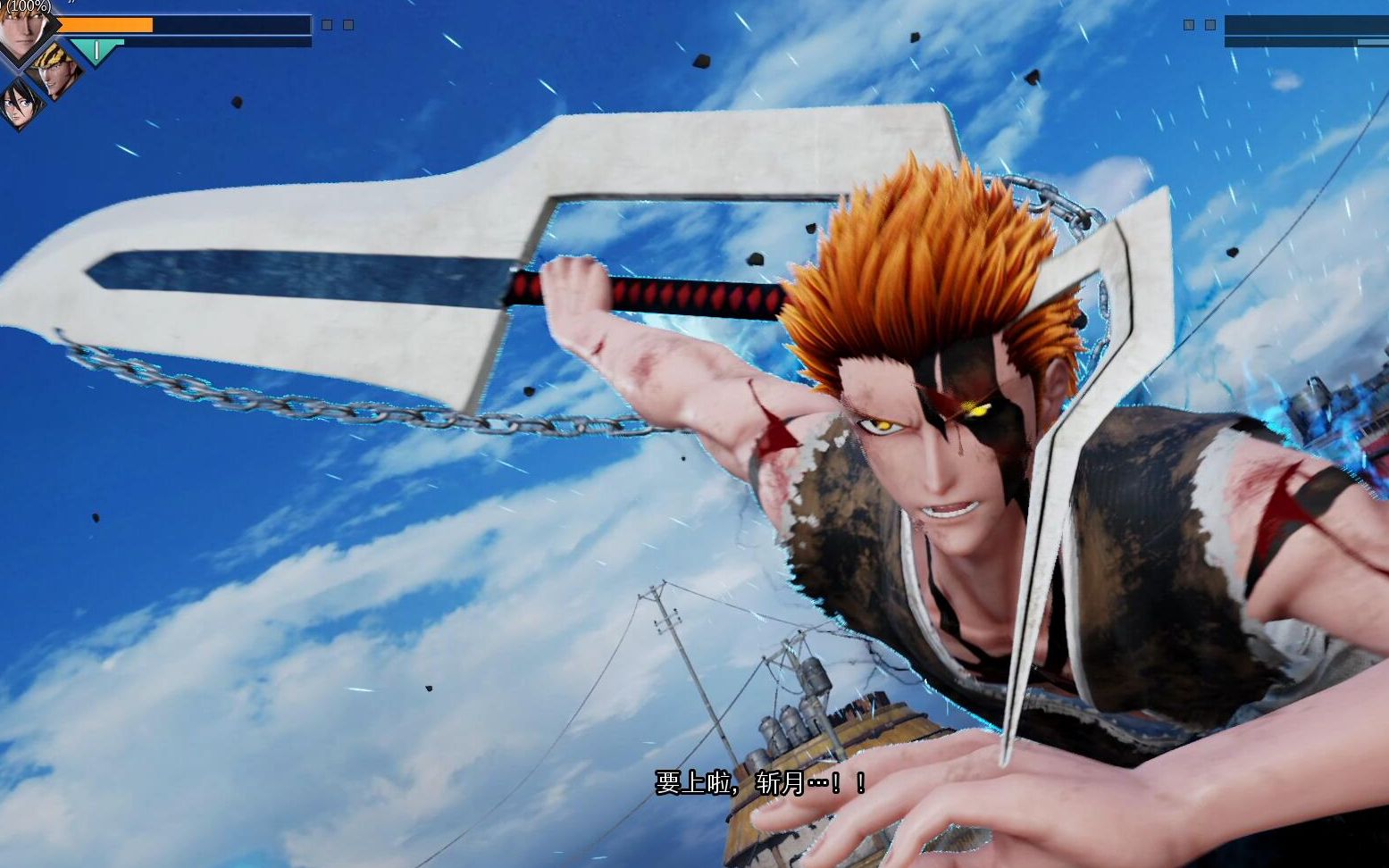 真·斩月 黑崎一护暴打蓝染 jump force 1080p_哔哩哔哩 (゜-゜)つロ