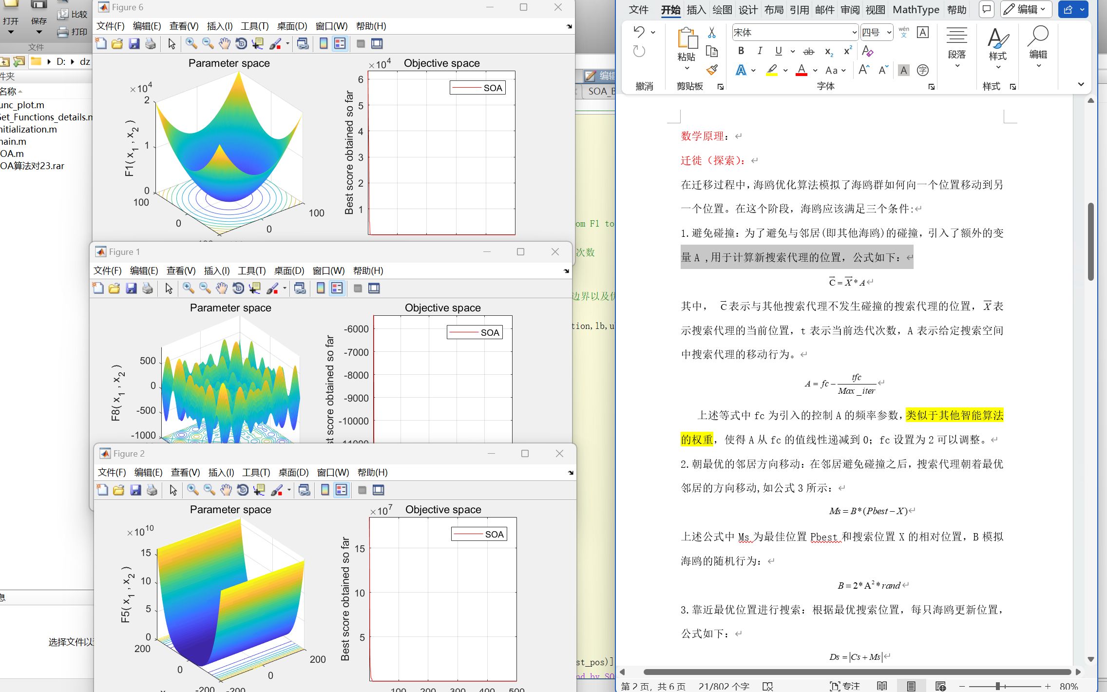 基于Matlab的海鸥优化算法(SOA)对23种测试函数的代码和数学原理详细讲解视频(全网最全)哔哩哔哩bilibili