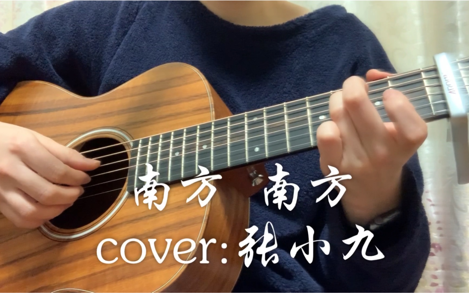 南方 南方(cover:张小九)
