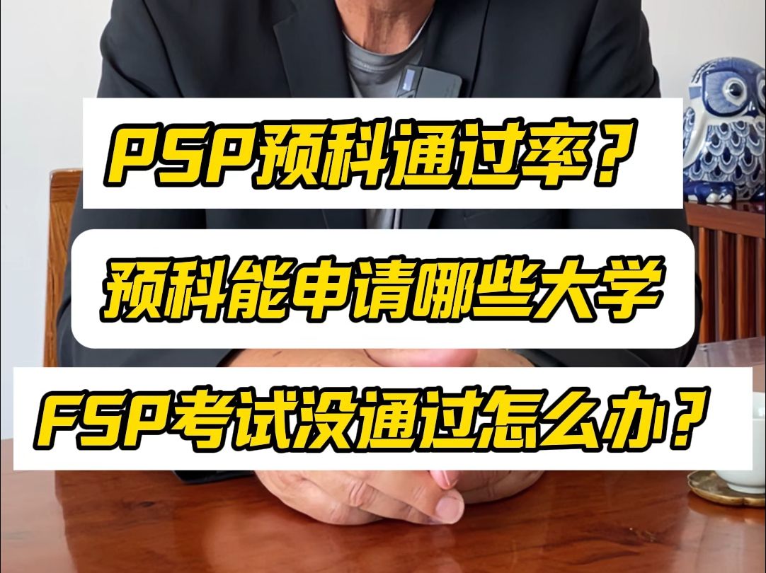 fhm校长采访来啦-德国psp预科问题干货解答!