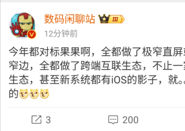 今年都对标果果啊全都做了极窄直屏或者物理四窄边全都做了跨端互联生态不止一家做了磁吸生态甚至新系统都有iOS的影子就...挺好用的哔哩哔哩...