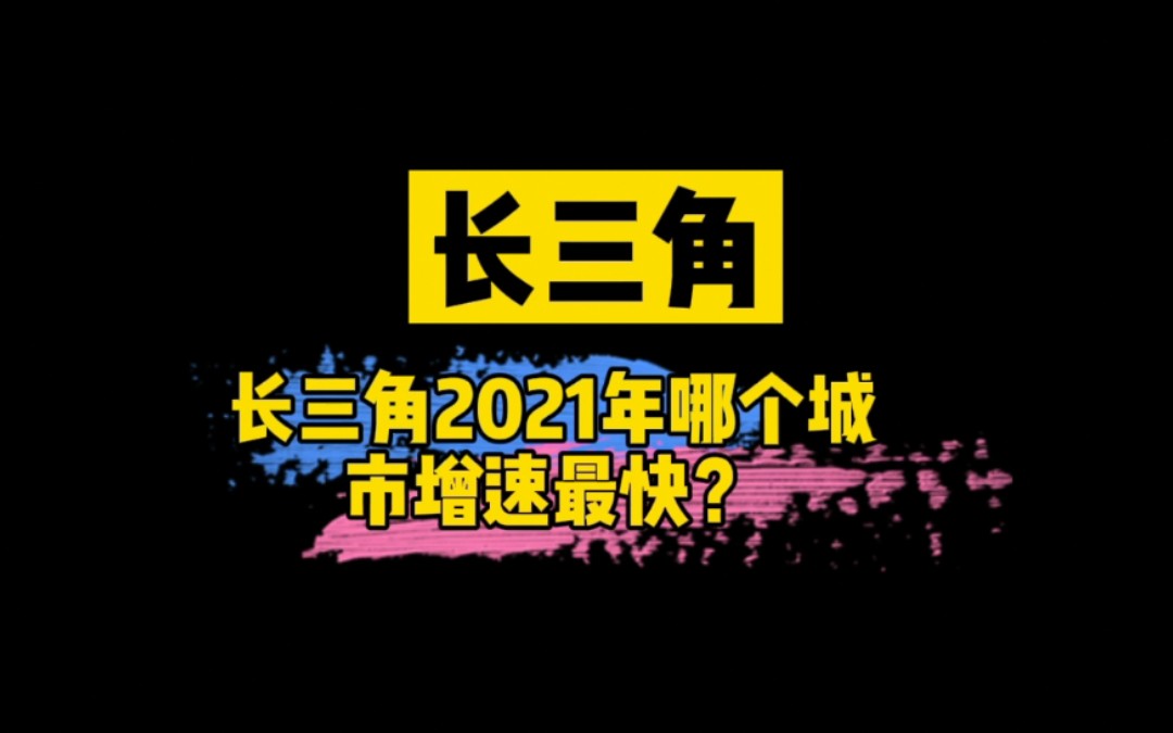 [图]长三角“三好学生”颁奖啦！看看有没有你的家乡