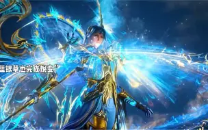 Download Video: 【斗罗大陆】唐三完美继承海神神位获得万民朝拜！