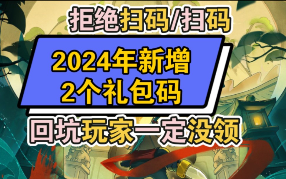 《元氣騎士前傳》新賽季禮包碼/兌換碼(庫存快沒了)(持續更新中.