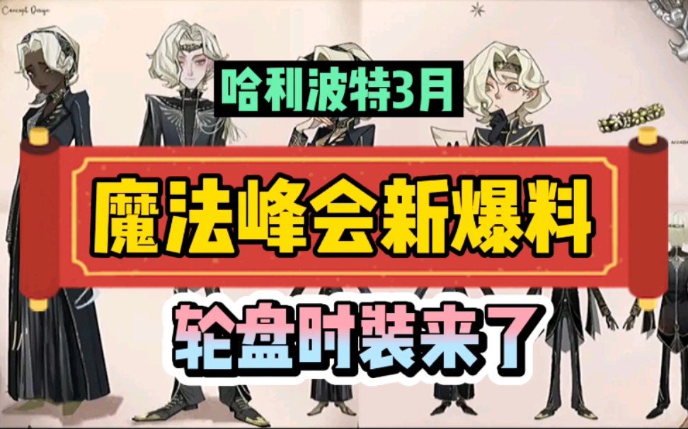 哈利波特3月爆料图片