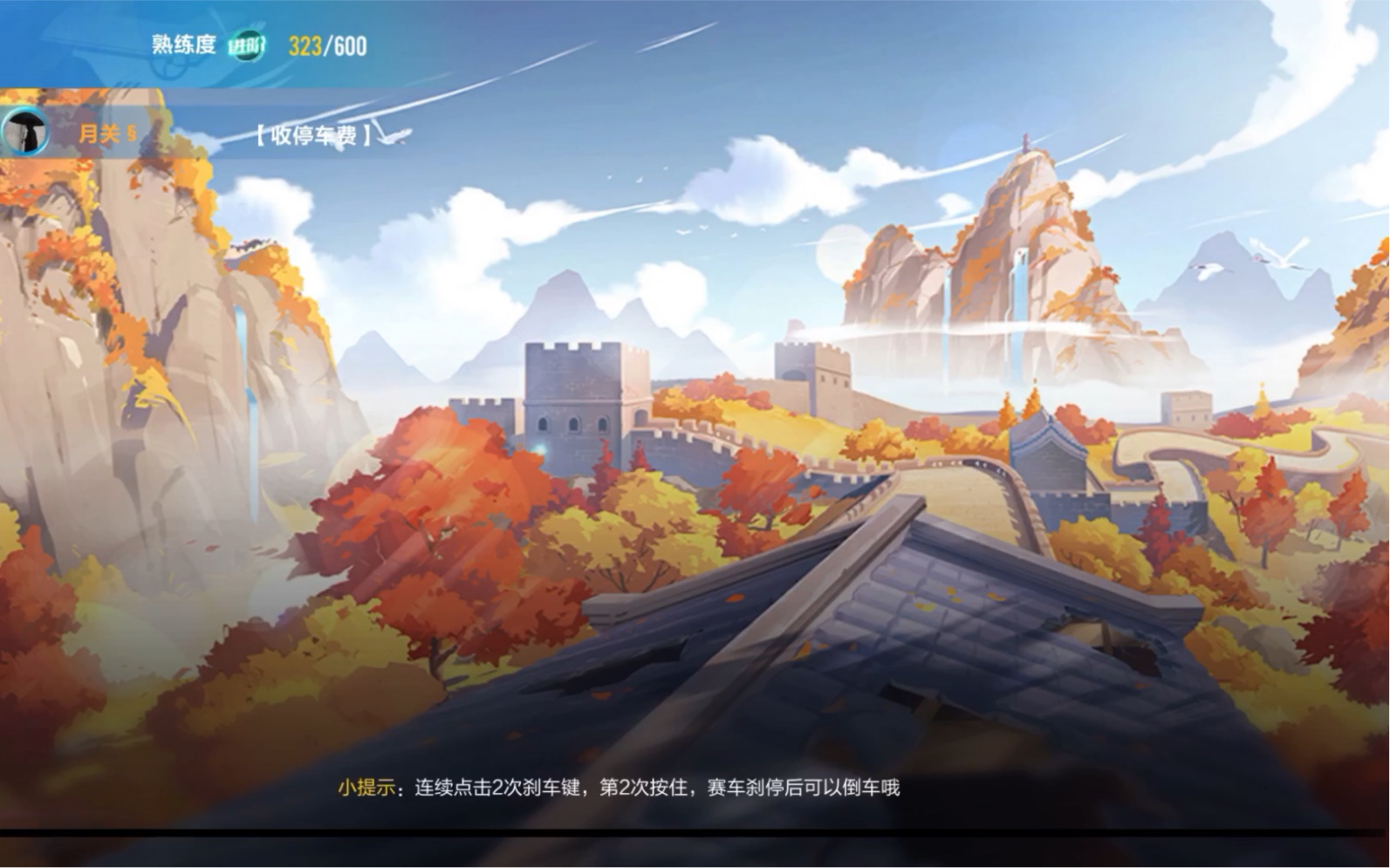 (qq飞车)魔王长城1:14