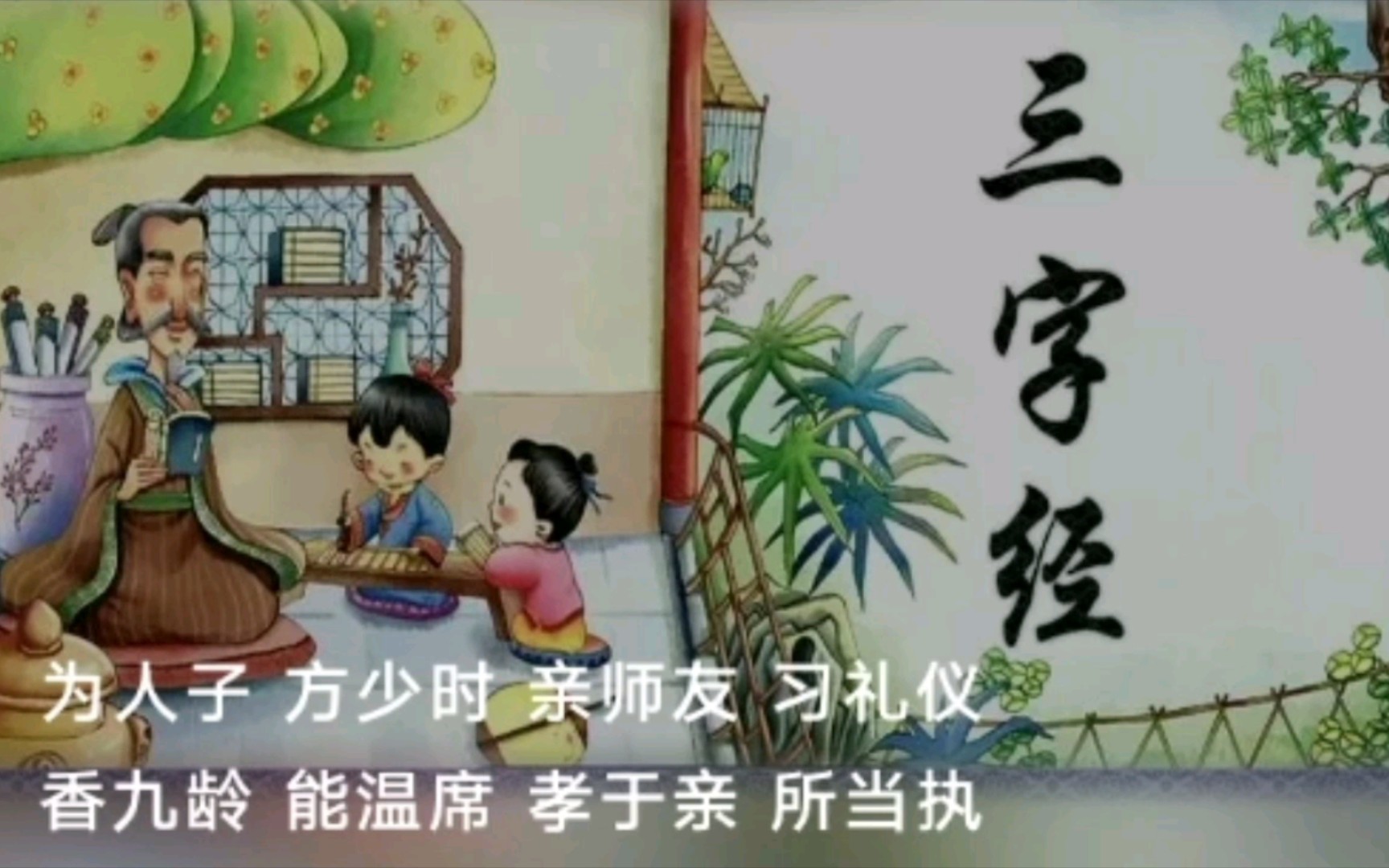 [图]诵读《三字经》作者（宋）王应麟