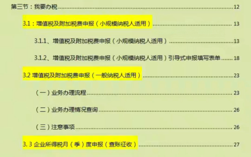 不会报税!所以就给她整理一下一般纳税人和小规模纳税人纳税申报详细操作流程图解演示,照着做,报税期不出错.哔哩哔哩bilibili