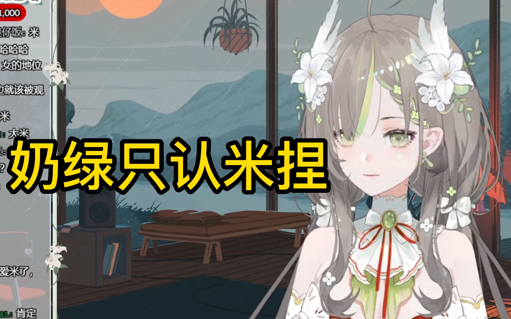 【明前奶绿】米和奶糖花掉进水里先救谁?哔哩哔哩bilibili