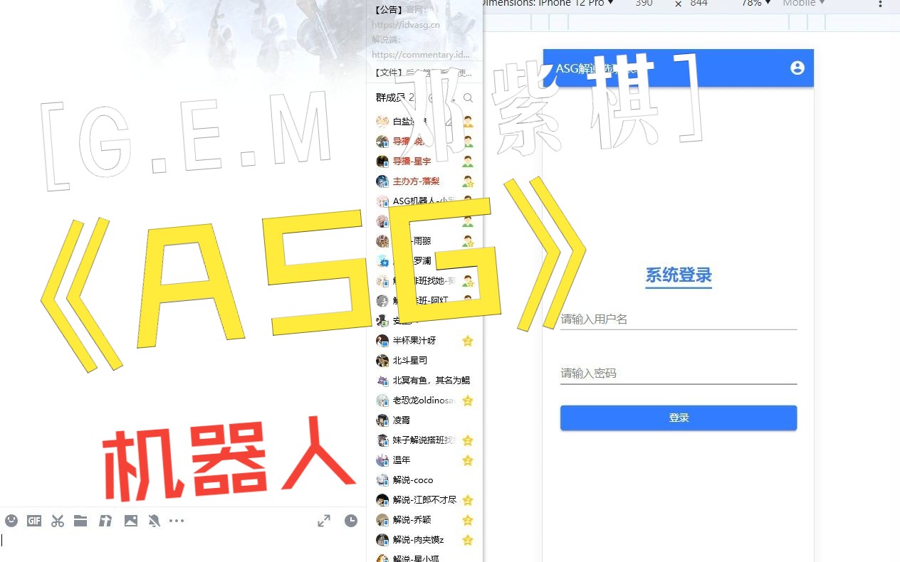 【ASG/第五人格】ASG民间比赛系统喜提第五端——ASG机器人哔哩哔哩bilibili