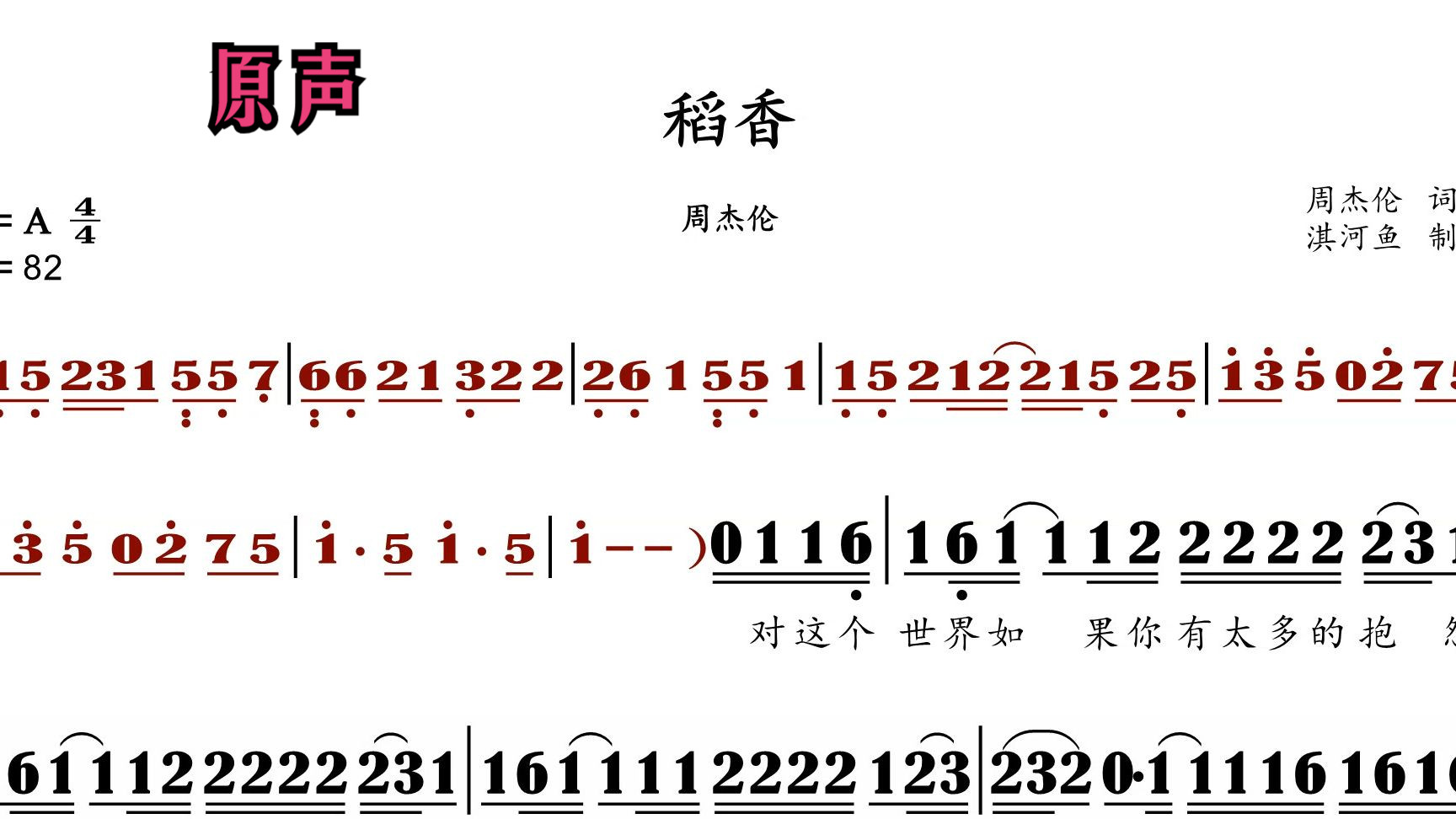 抖音稻香前奏=稻香翻唱女生抖音背景音乐