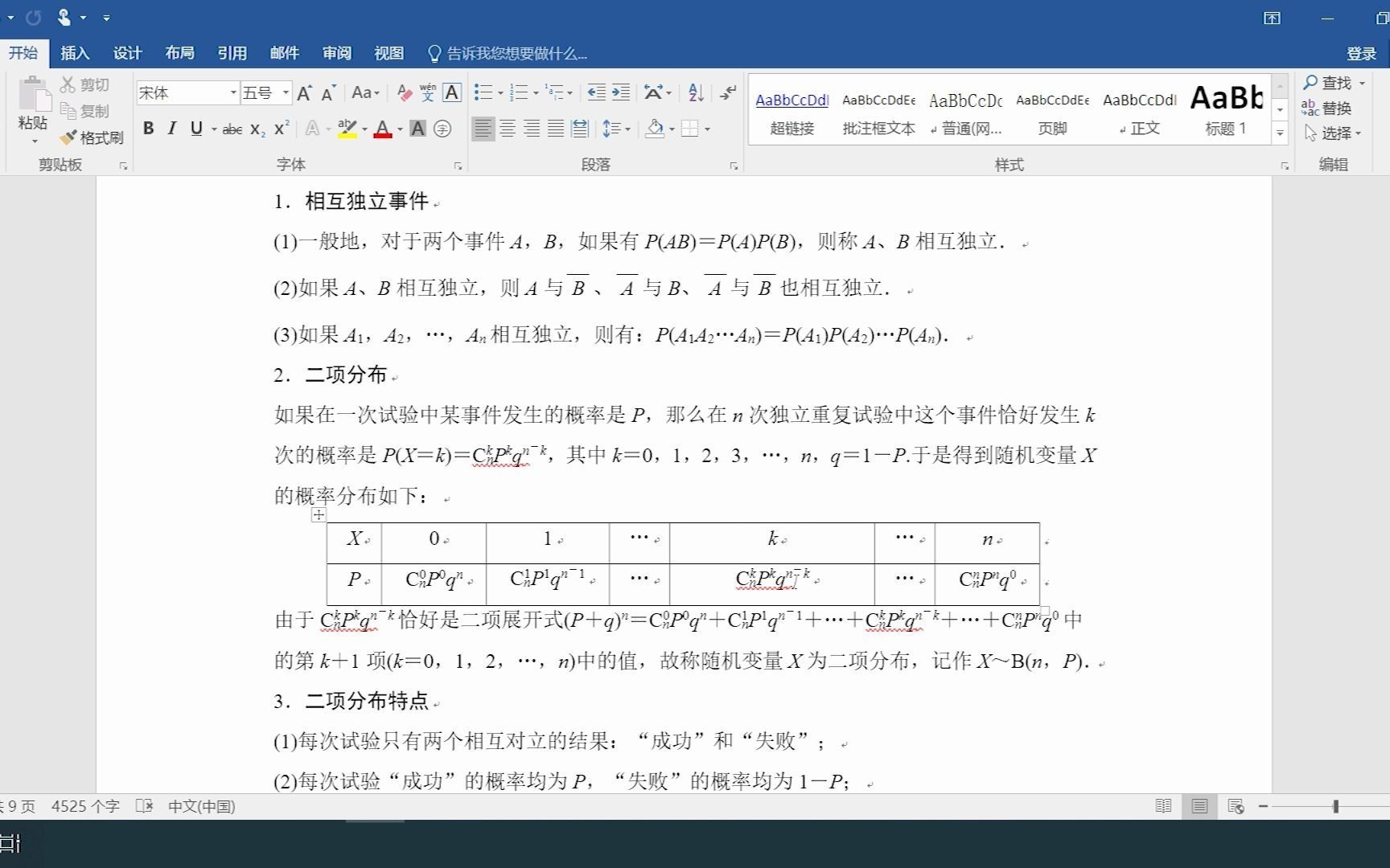 高考必考知识点系列:55.二项分布及其应用哔哩哔哩bilibili