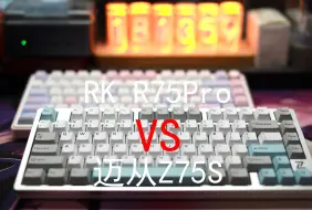 Download Video: 【决赛圈】——RK R75pro VS 迈从 Z75S