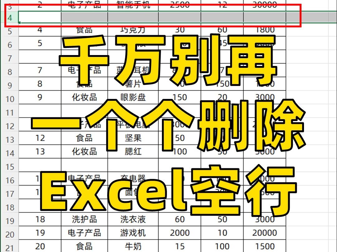 怎么才学会01excel里这样批量删除空行!