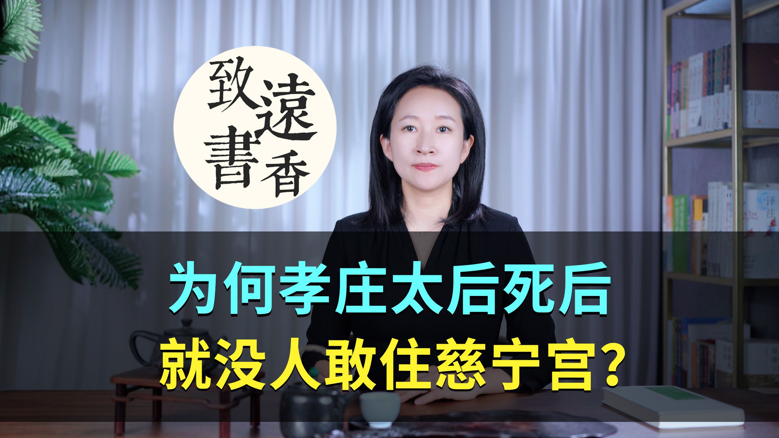 慈宁宫是太后居住的宫殿,为何孝庄太后死后,就没人敢住?—致远书香哔哩哔哩bilibili