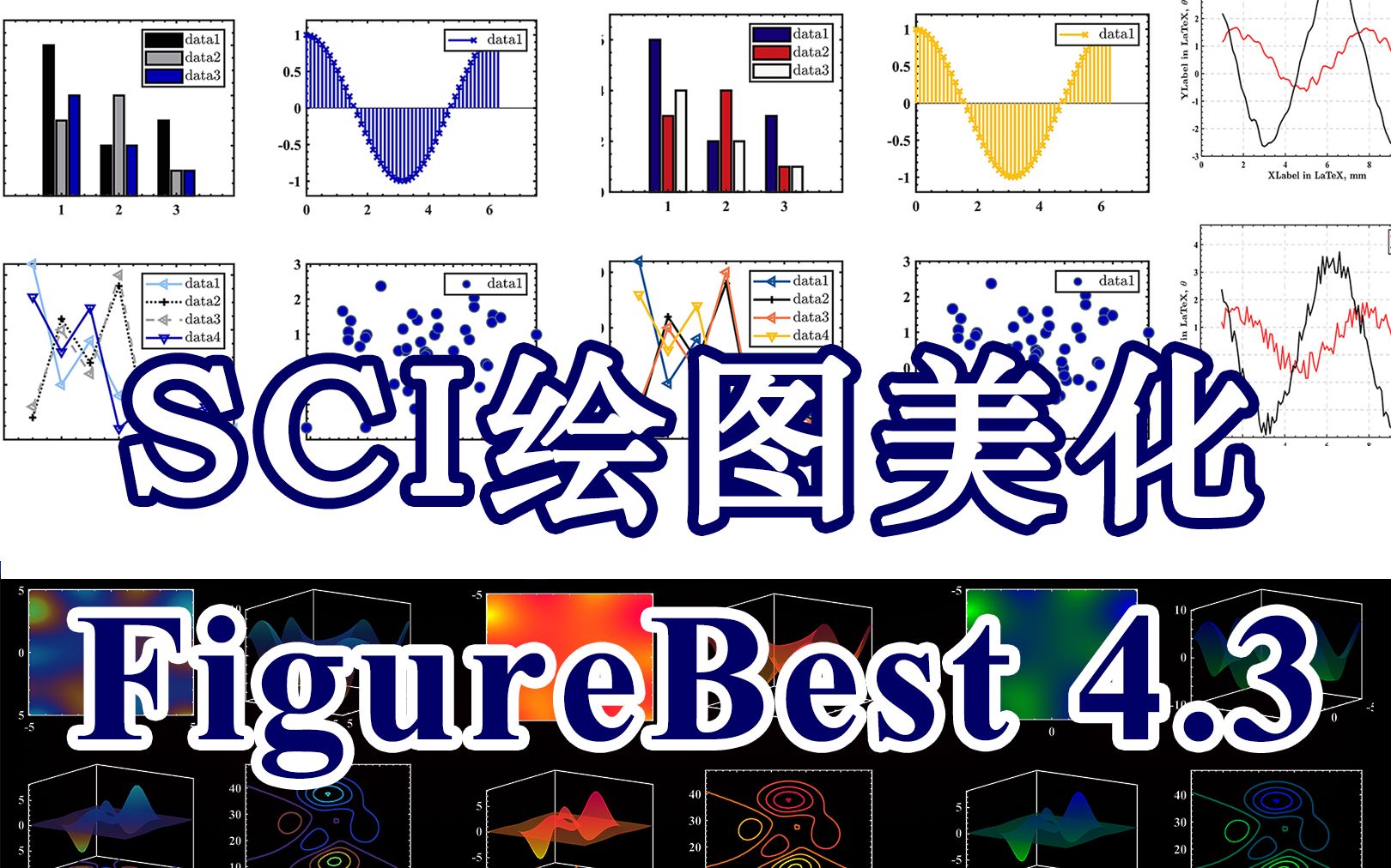 FigBes 4.3 | 硬核可视化,一键自动美化顶级SCI数据图:取色器,滤波器,批处理,高清矢量图......哔哩哔哩bilibili