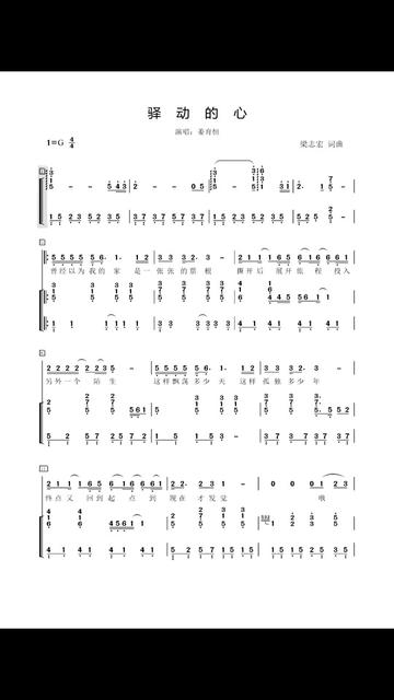 姜育恒《驿动的心》钢琴简谱 弹唱谱 伴奏谱 流行弹唱网哔哩哔哩bilibili