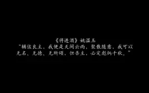 Tải video: 《将进酒》两版有声作品姚温玉同台词片段对比