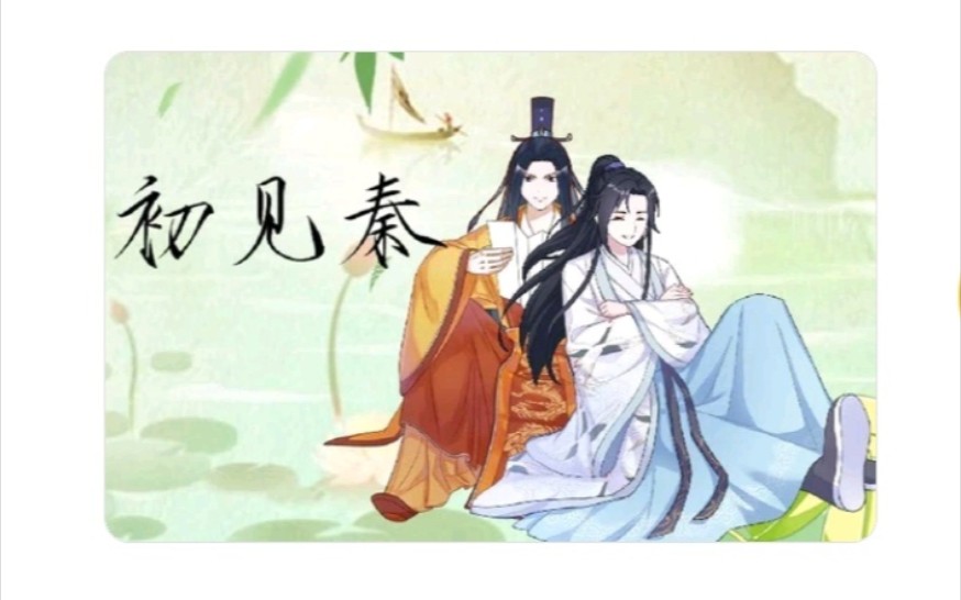 历史同人漫画《君臣江山纪》:一,初见秦.哔哩哔哩bilibili