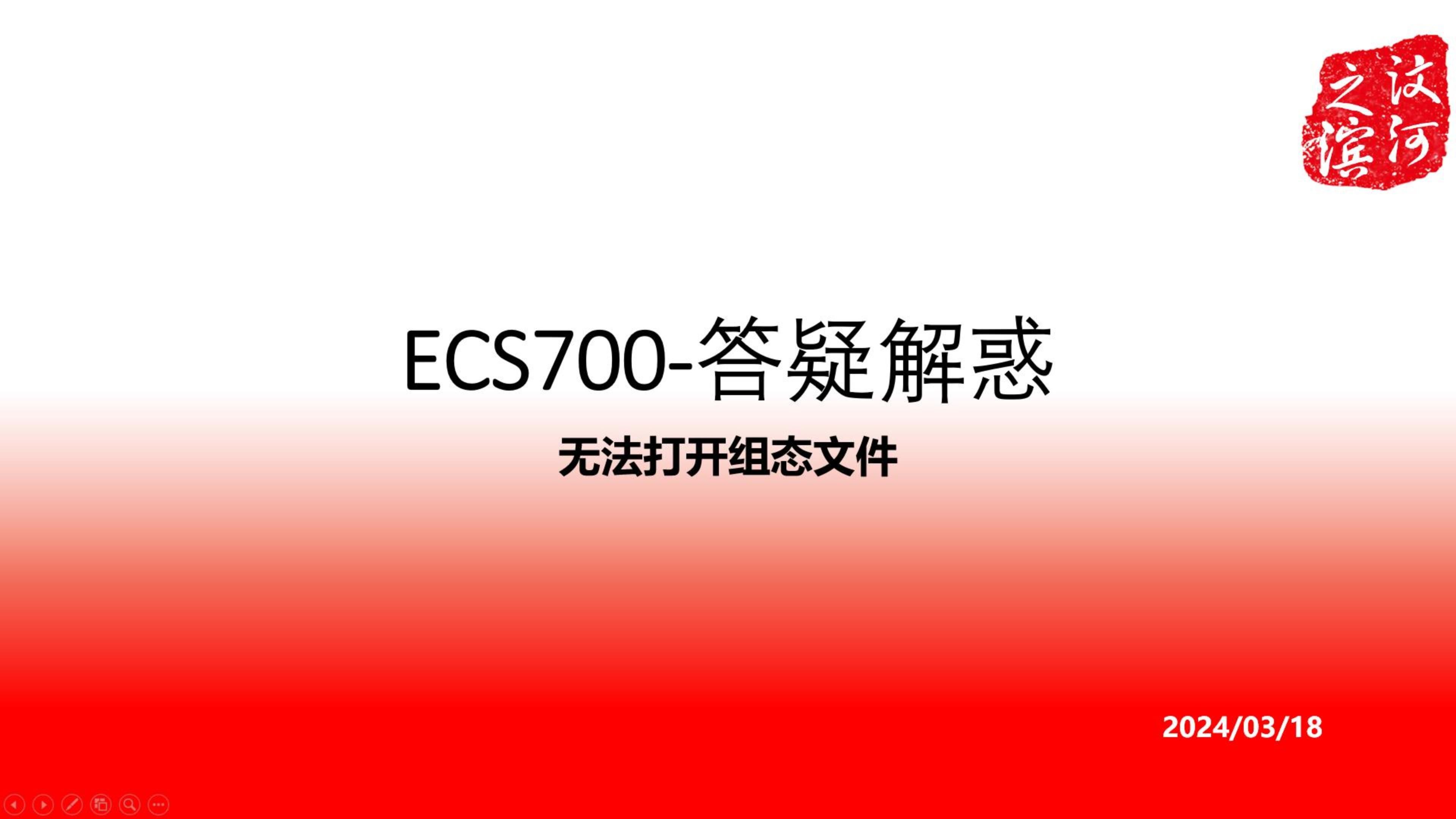 DCS系列浙江中控ECS700答疑004常见问题无法打开组态文件工程哔哩哔哩bilibili