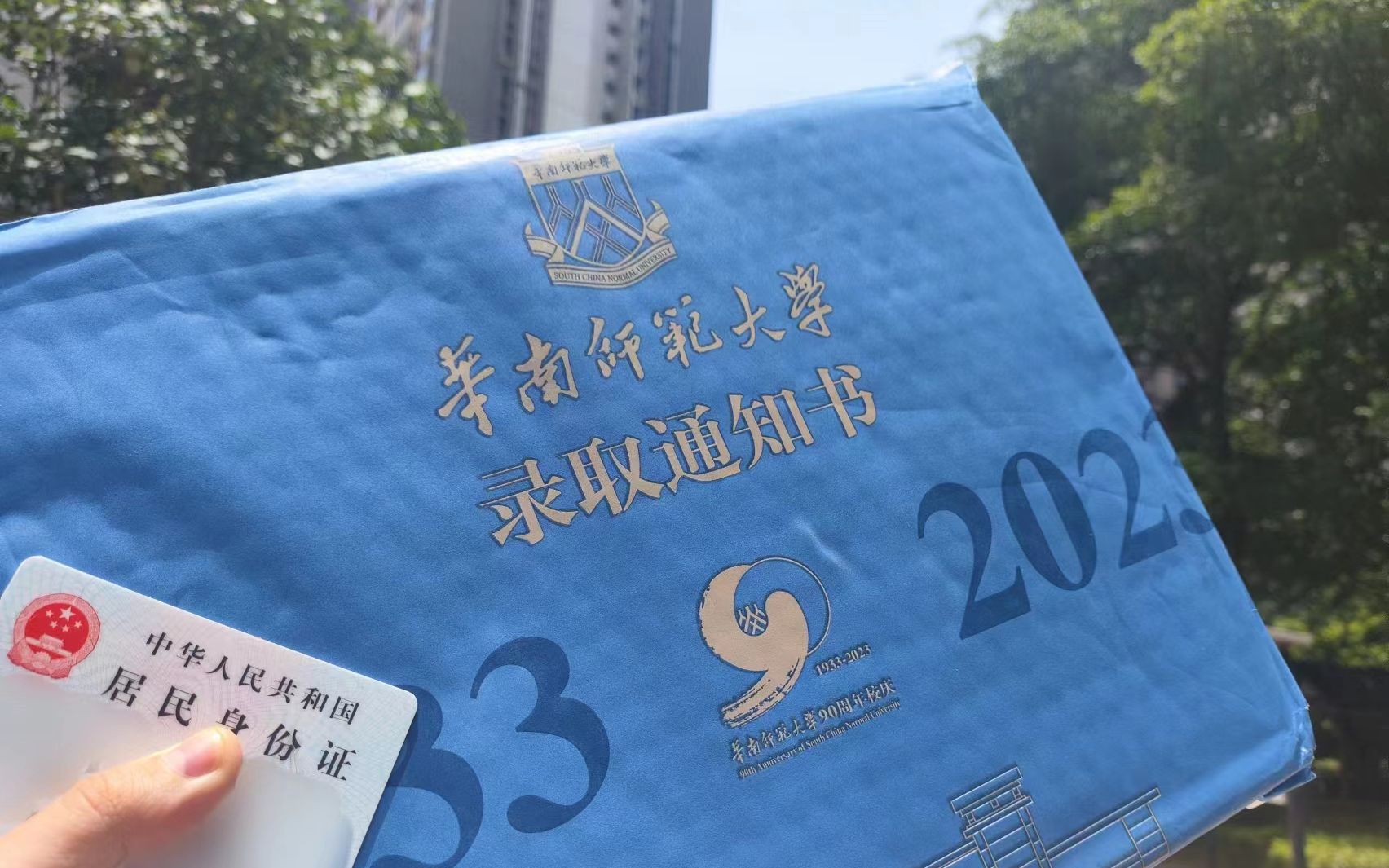 终于等到了!2023华南师范大学本科录取通知书开箱视频哔哩哔哩bilibili