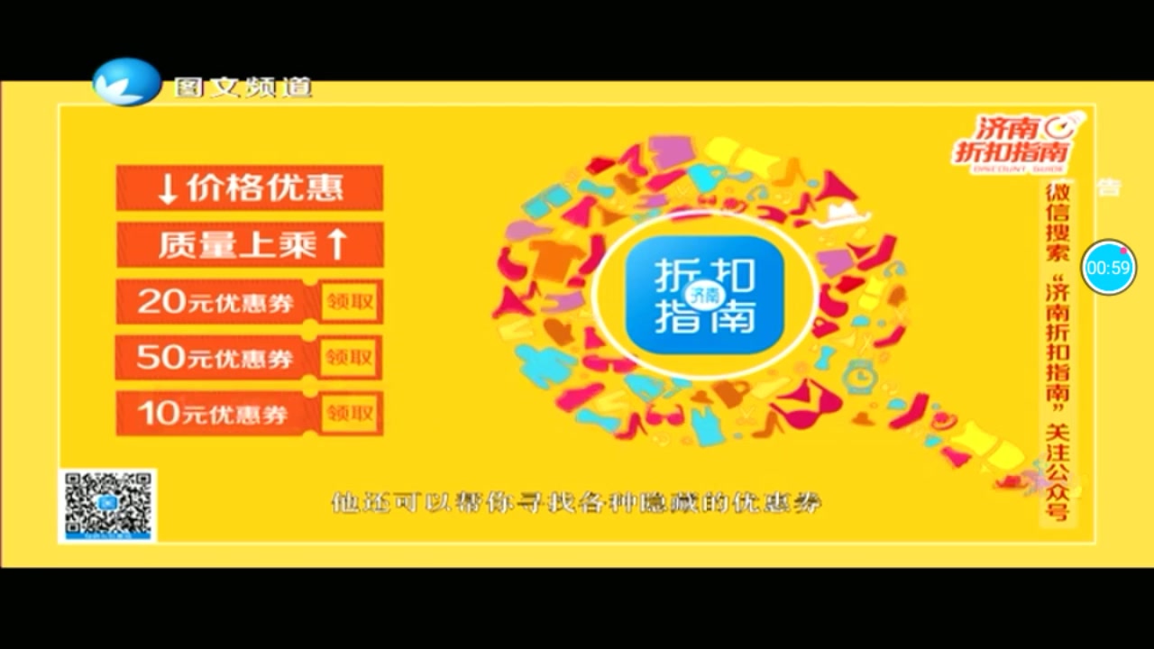 济南电视台综合频道、科教频道、图文频道播出《新闻时间》前广告 2019.4.27哔哩哔哩bilibili