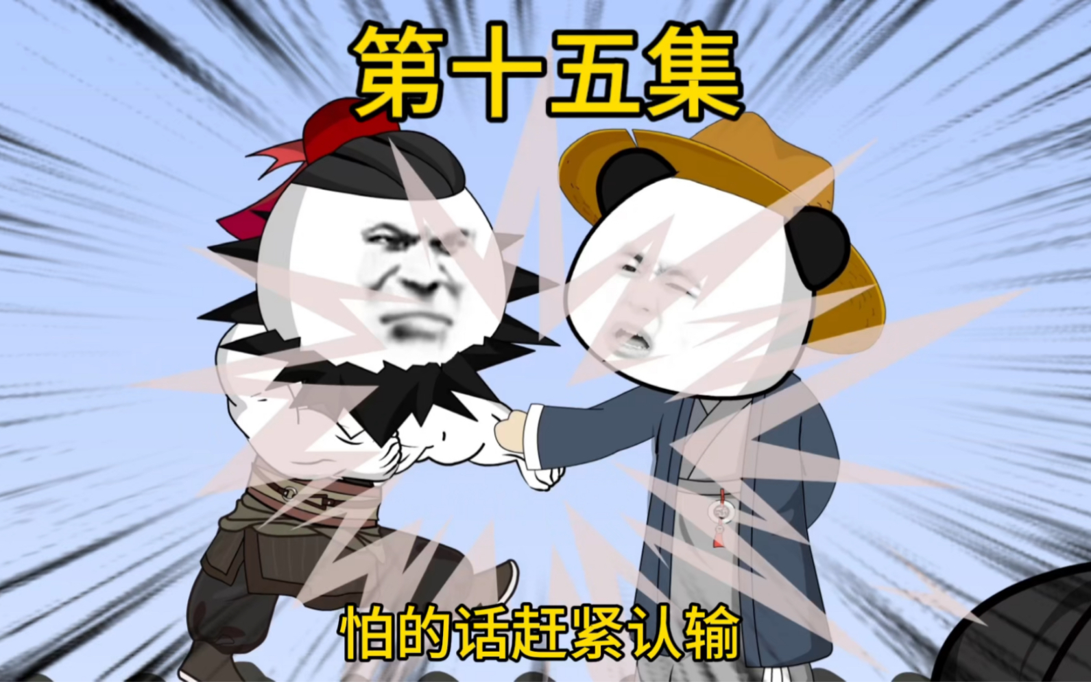 虾仁与程处默比武哔哩哔哩bilibili