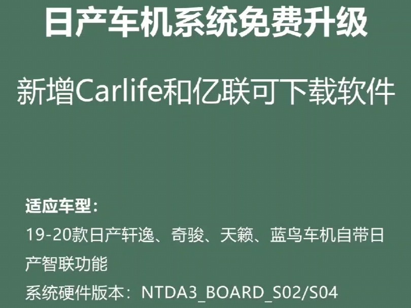 日产车机中控升级可安装任何软件.轩逸奇蓝鸟逍客劲客中控升级,可安装任何软件,自带carlife可实#日产 #车机升级 #日产轩逸 #日产奇骏 #日产逍客哔哩...