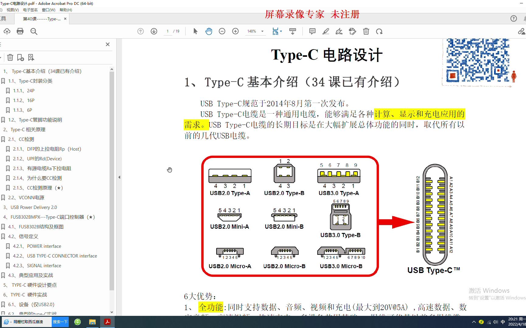 [图]Type-C电路设计01