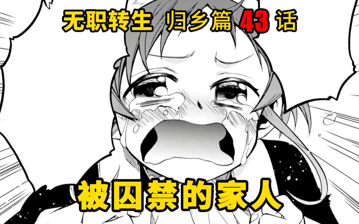 无职转生#43 听从人神建议来到西隆王国,在这里遇到了被带出的妹妹爱莎,爱莎请求鲁迪救出还在王宫的母亲!哔哩哔哩bilibili