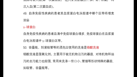 医学检验成美恩11年中级检验师专业知识,知识点精华哔哩哔哩bilibili