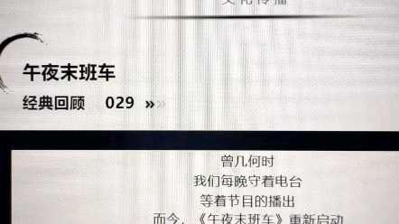 [图]午夜末班车-叶欣周铁主播    茅山后裔、十四分之一。该公众号均有相应集数。